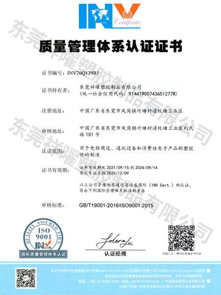 INV20Q139R1質(zhì)量管理體系認(rèn)證證書(shū)